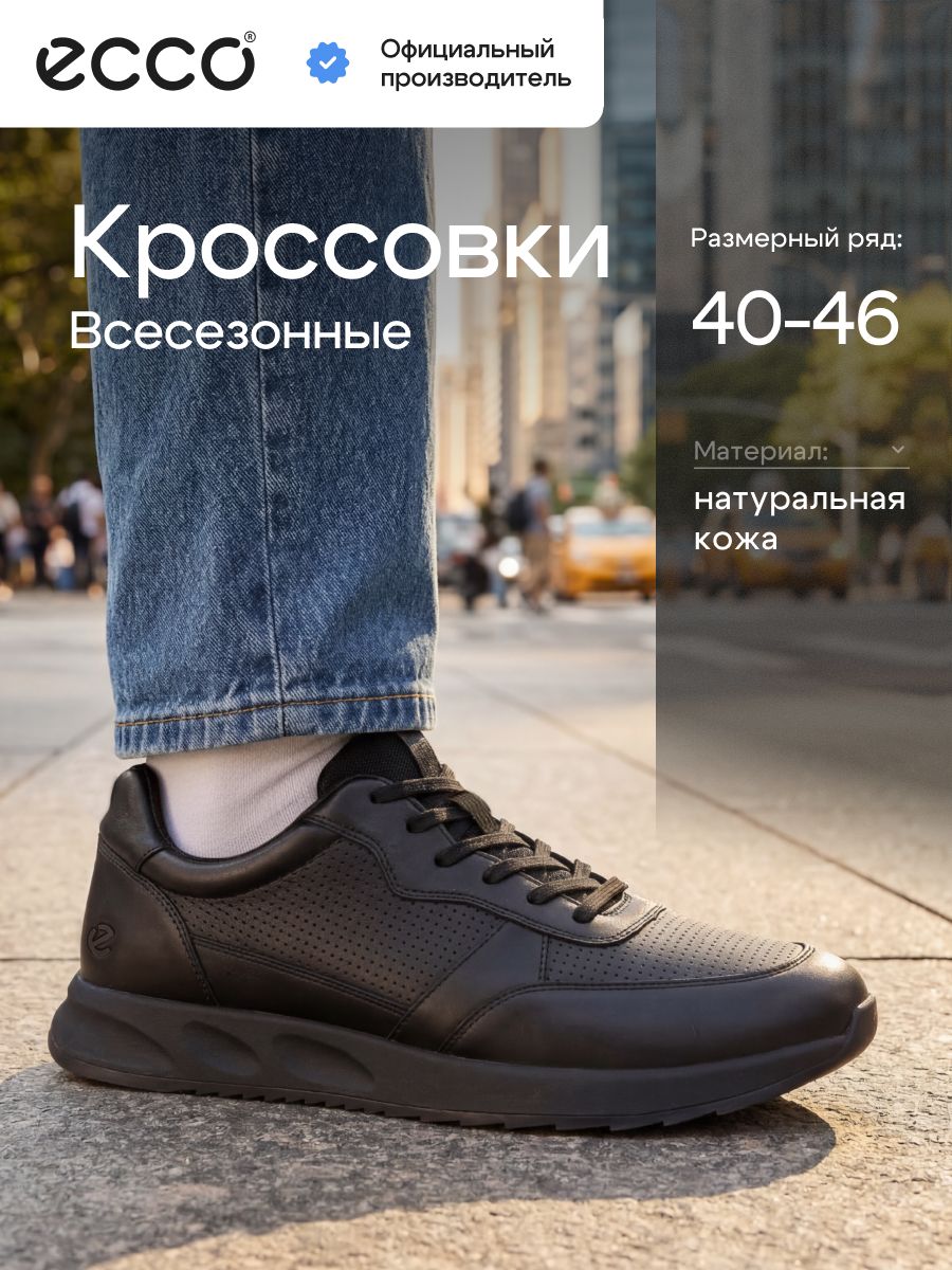 КроссовкиECCOOTMM