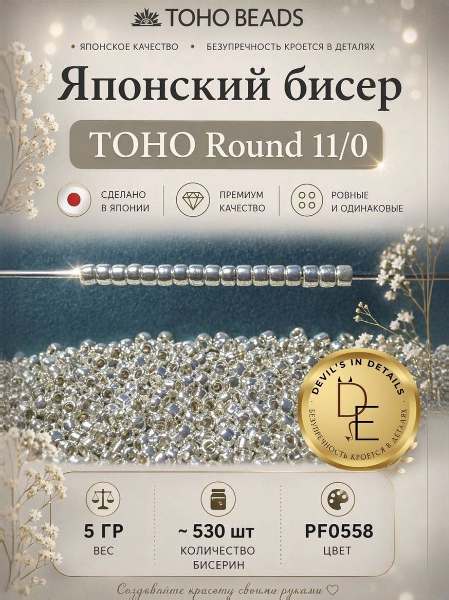 БисерTOHO11/0RoundPF0558(5гр)