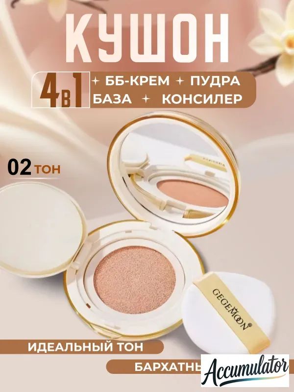 Kuchon Тональный BB крем кушон купить на OZON по низкой цене (4027803323)