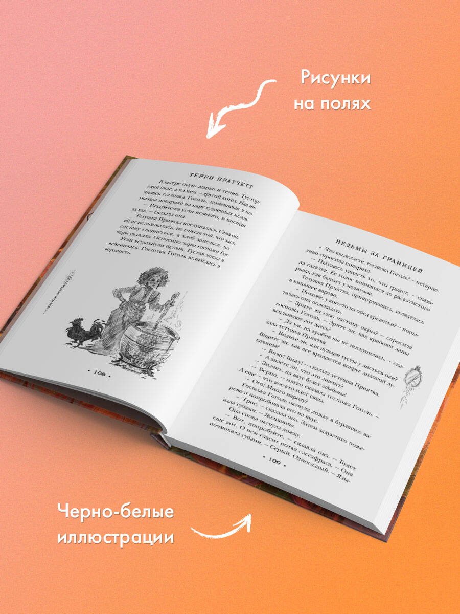 Ведьмы за границей | Witches abroad - Ozon image 4