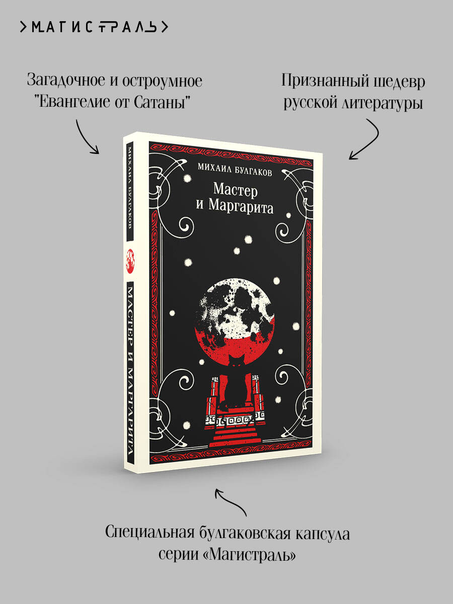 Мастер и Маргарита | Mikhail Bulgakov: Heart of a Dog - Ozon image 3