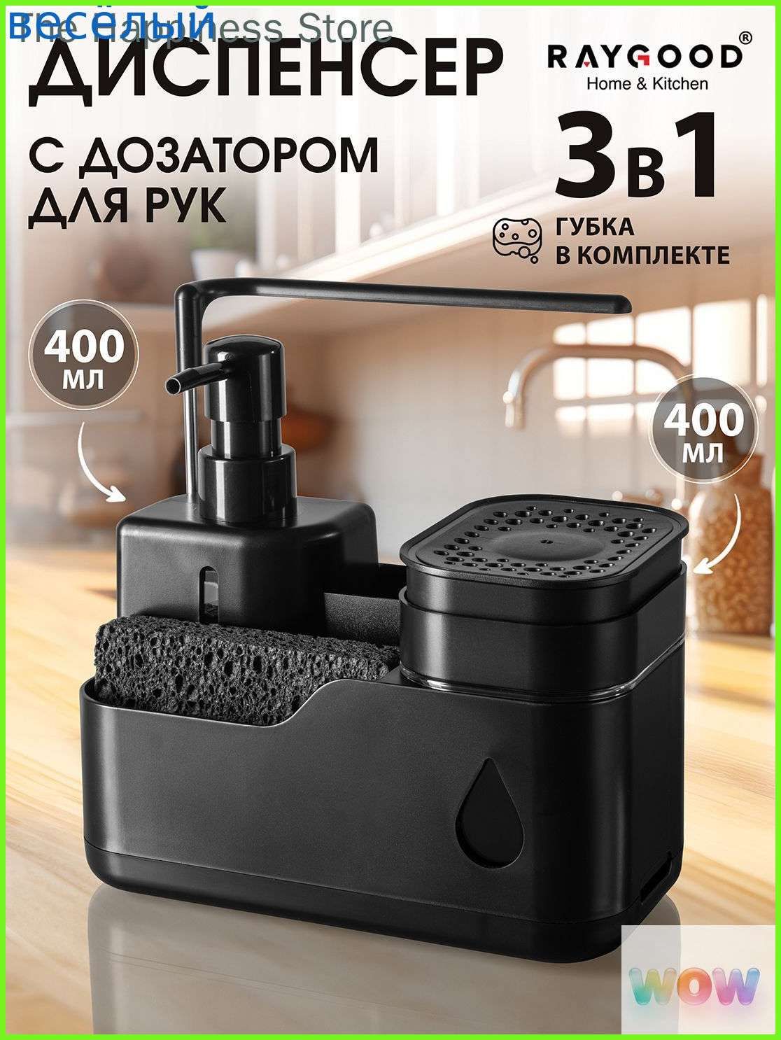 Кухонныйдиспенсердлямоющегосредства400мл.