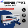 Шприц-ручка для инсулина многоразовая купить на OZON по низкой цене ...