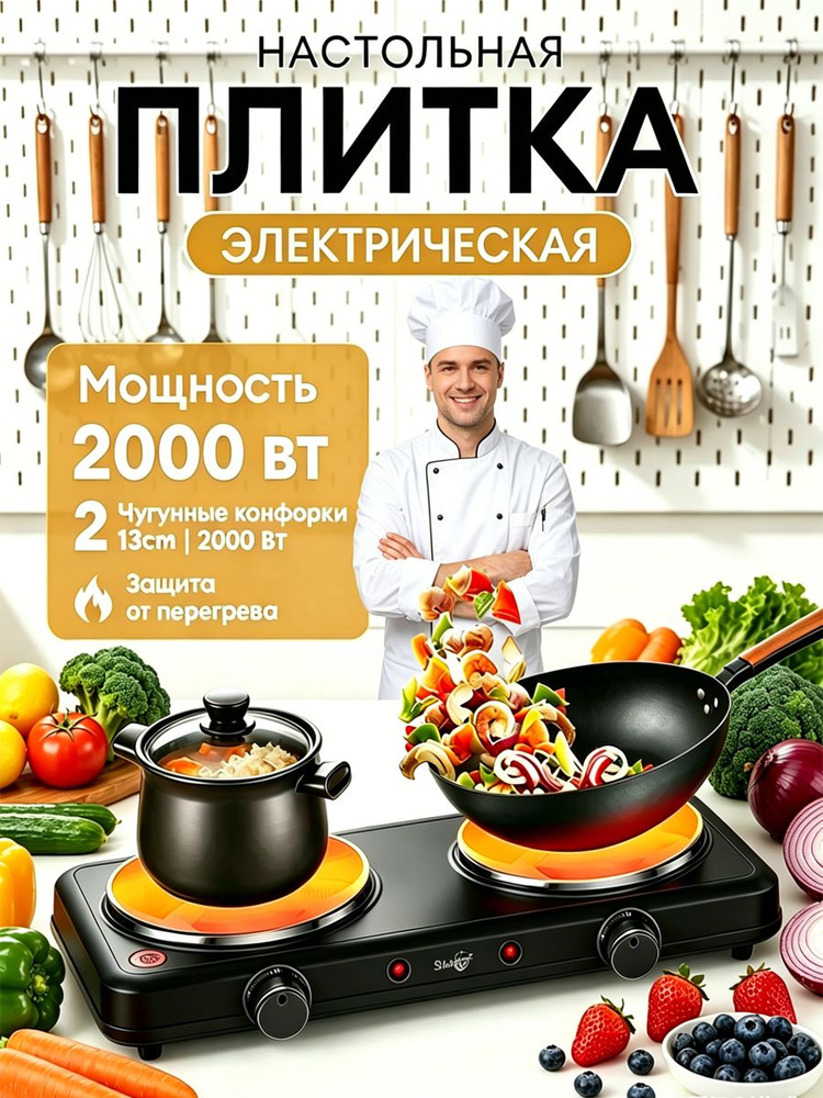 Плита электрическая настольная 2 конфорки, 5 скоростей, две конфорки 2000 вт #1