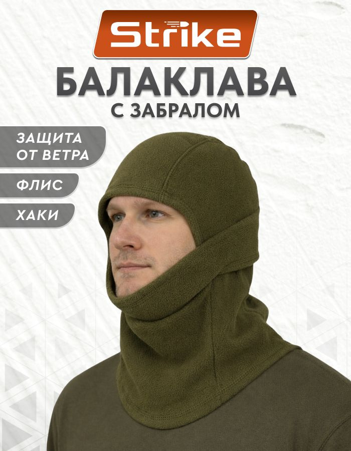 Балаклава Strike #1