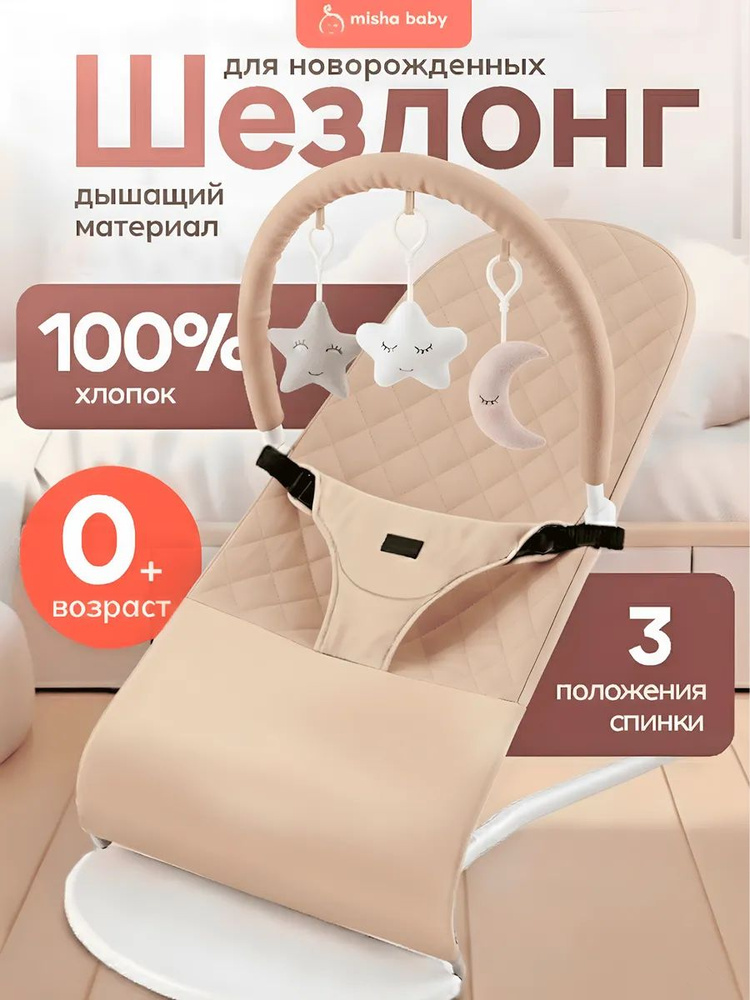 Складной шезлонг-качалка новорожденным для сна и игр с дугой #1