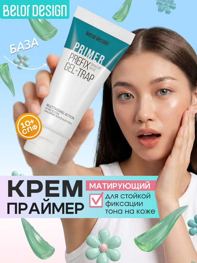 База-праймер под макияж Prefix #1