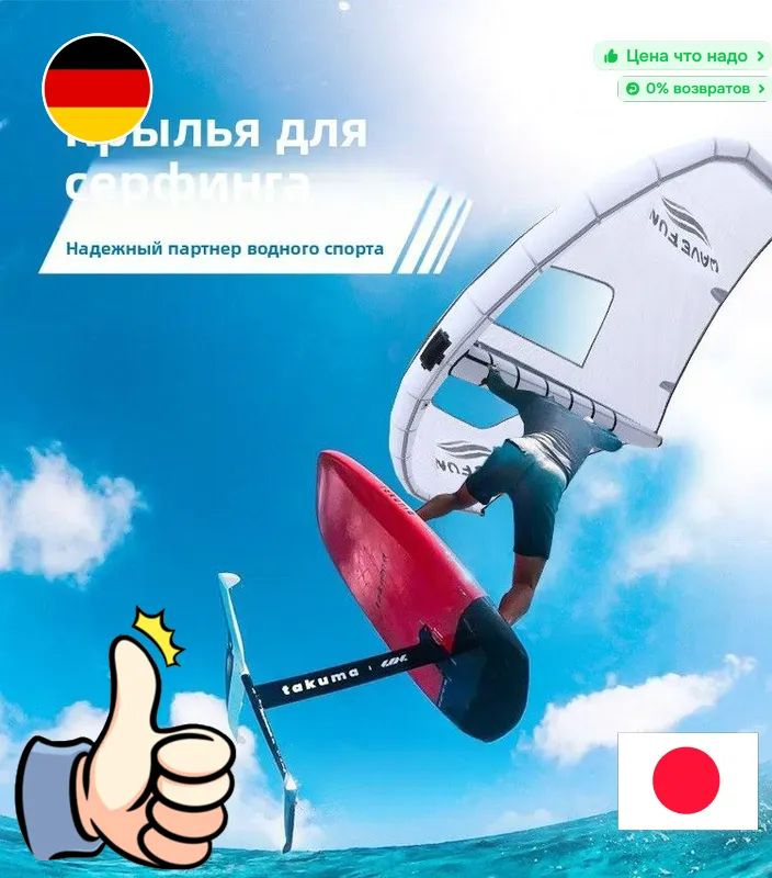 Вингфойл #1