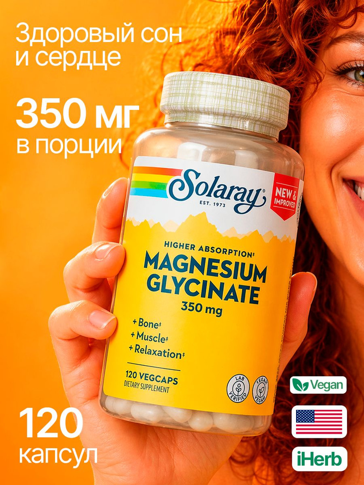 Магний глицинат (Magnesium glycinate), 350 мг, 120 штук #1