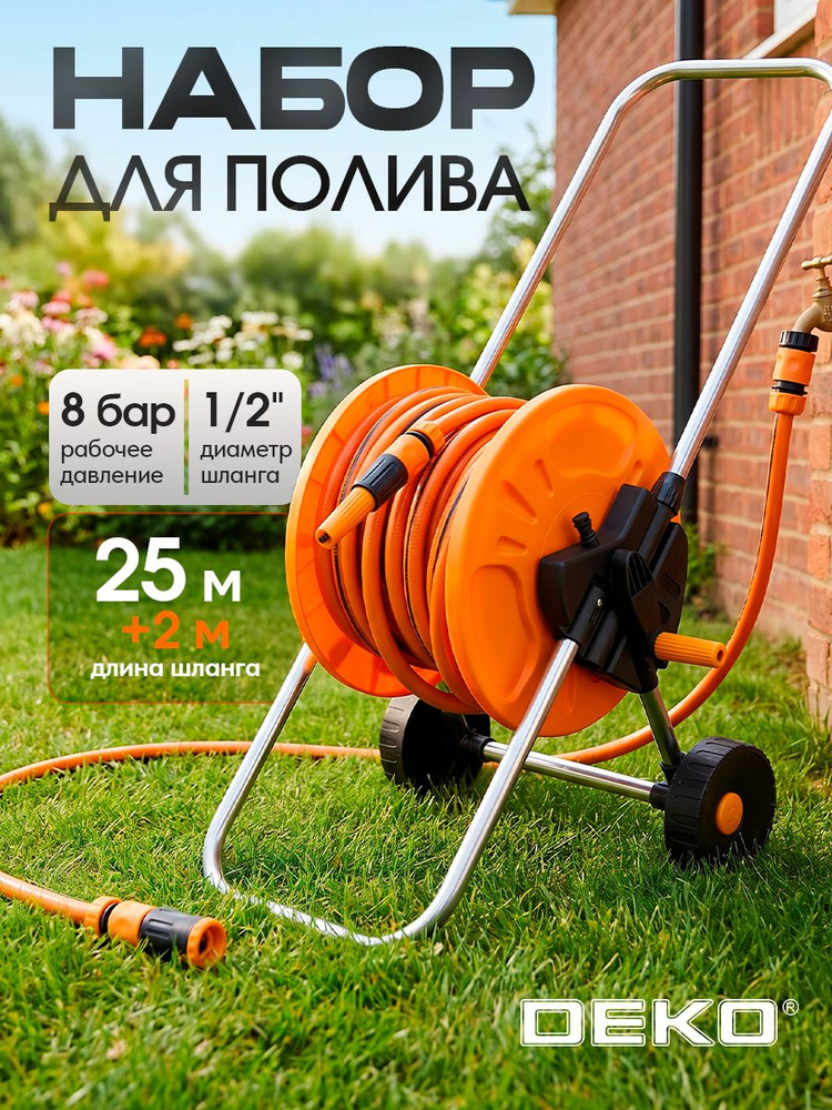 Набор для полива DEKO DKI025DR: катушка для шланга на колесах, шланг усиленный 1/2" 25 м+2 м, насадка #1