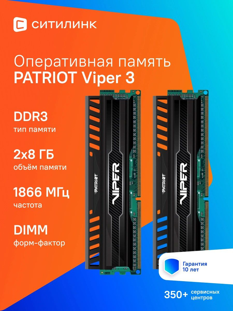 Patriot Memory Оперативная память PV316G186C0K, 2 x 8 ГБ #1