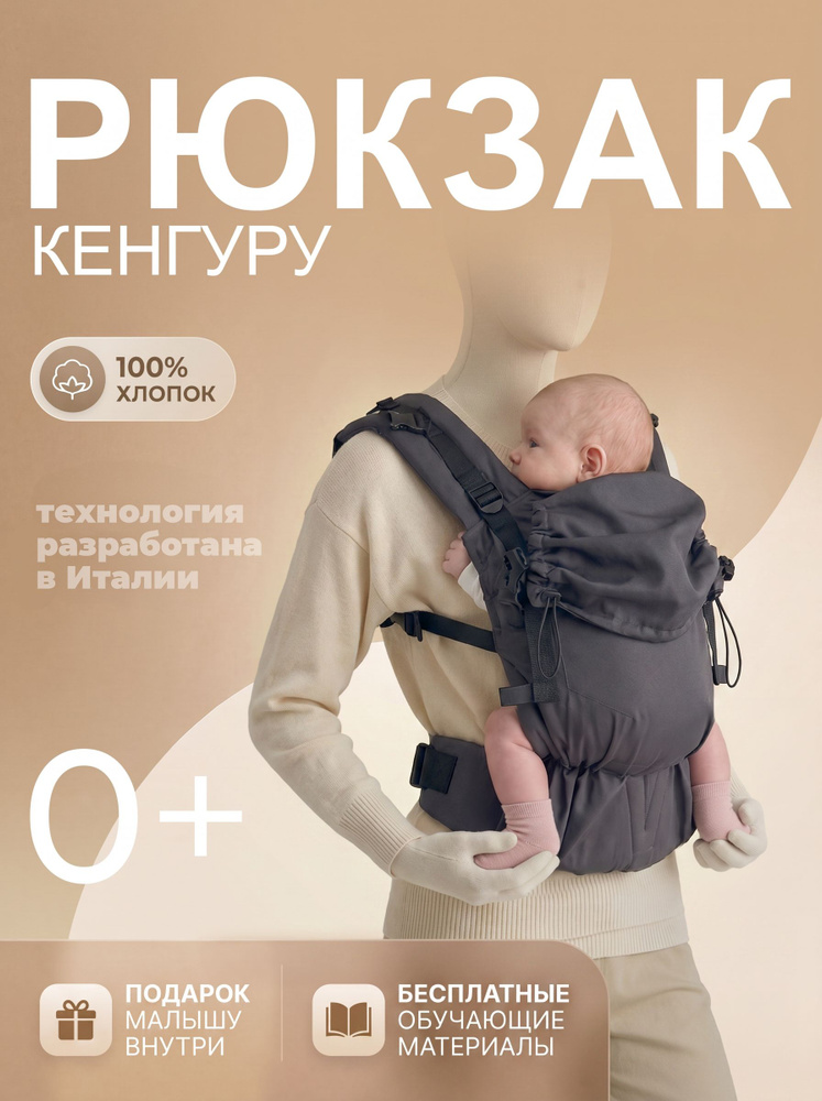Эргорюкзак для новорожденных кенгуру #1