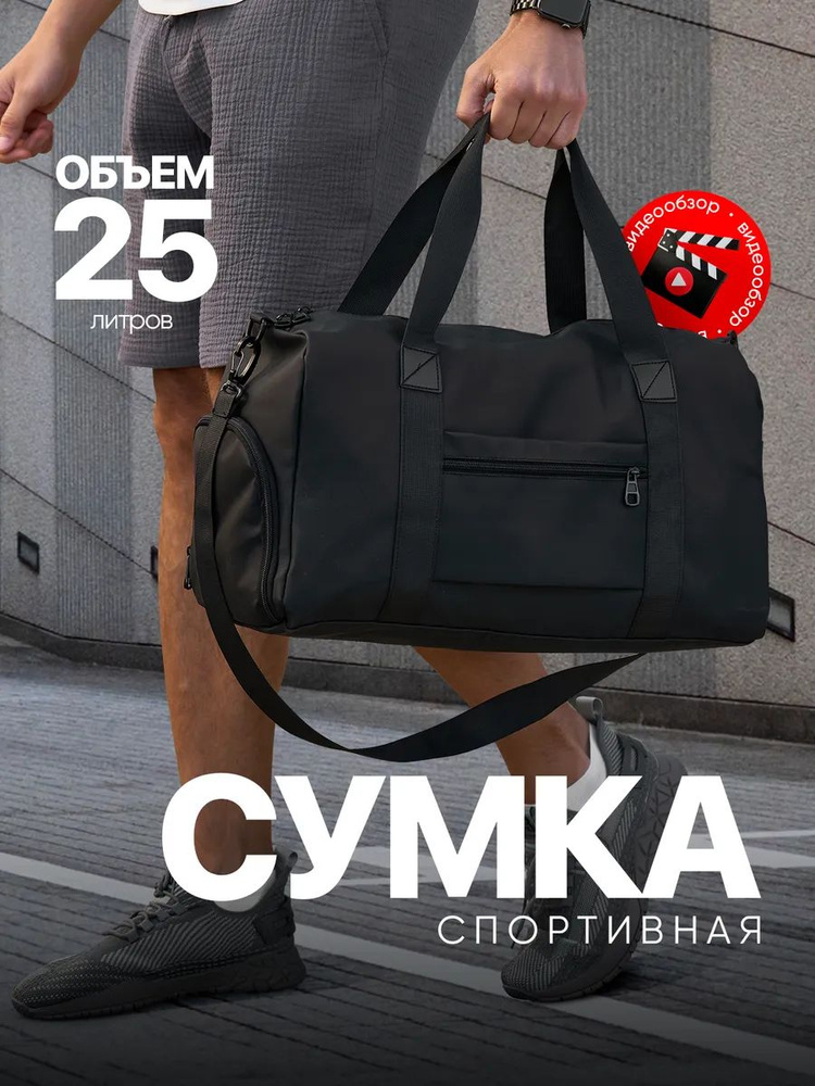Сумка спортивная #1