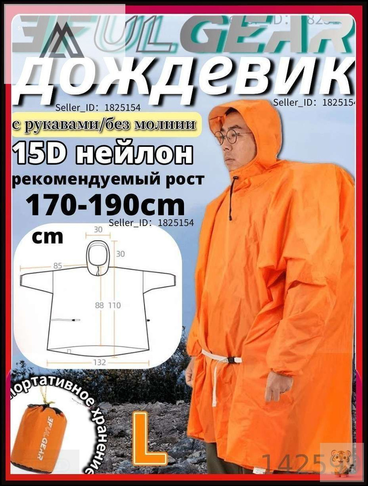 Дождевик Дождевик #1
