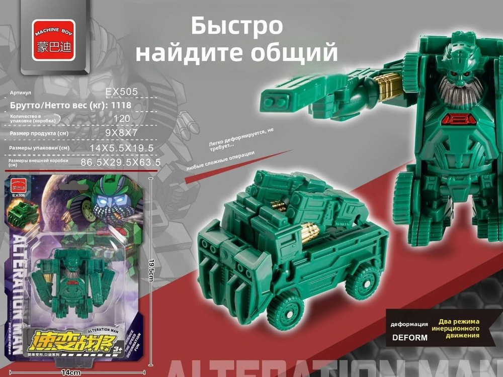Мини-игрушка-робот #1