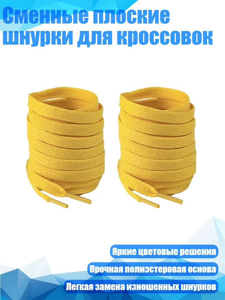 Шнурки #1