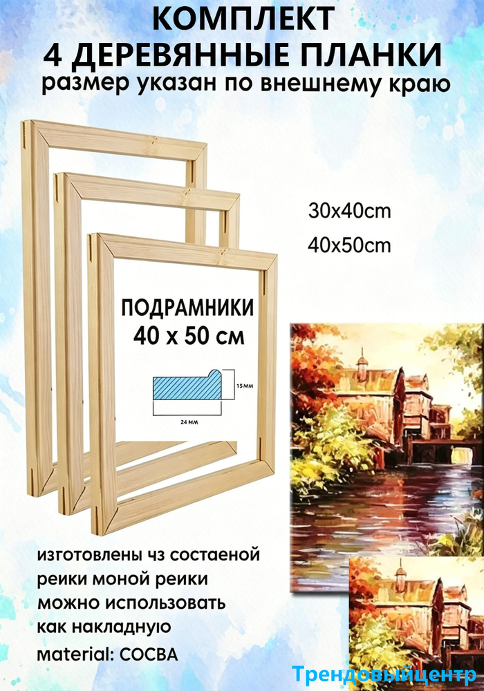 Подрамник #1