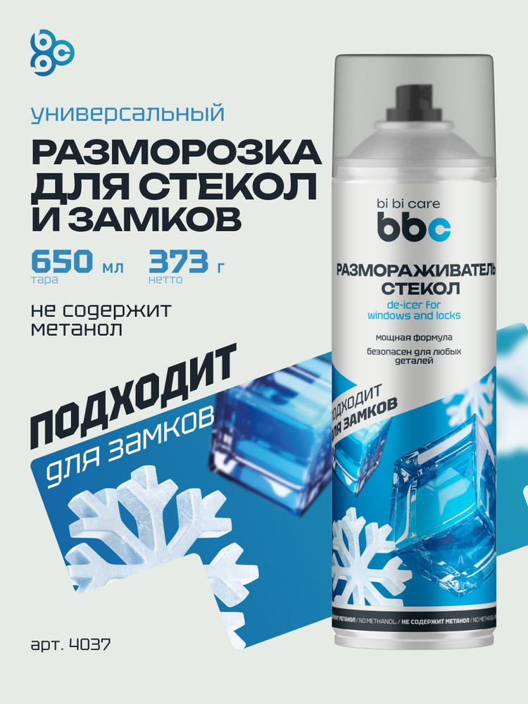 Размораживатель стекол Антилед bi bi care, 650 мл / 4037 #1