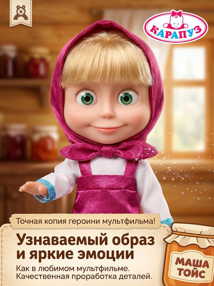 Кукла для девочки Маша и медведь Карапуз 25см #1