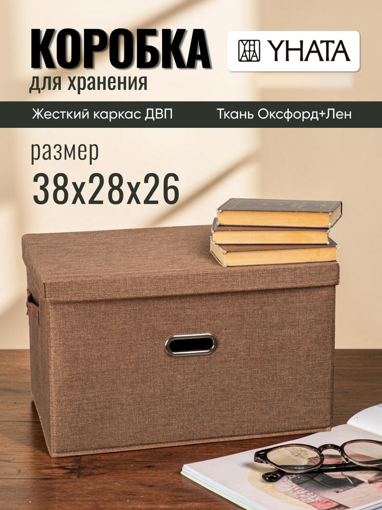 Коробка для хранения вещей #1