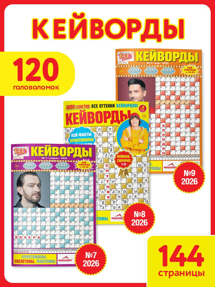 Набор Кейворды А4 3 шт #1