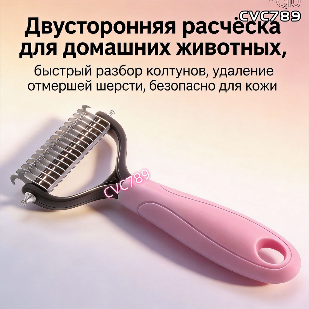Щетка для расчесывания #1