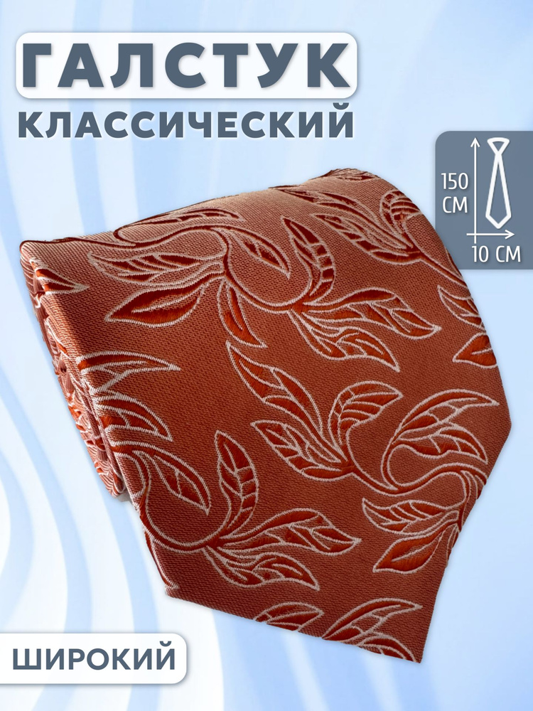 Maestro Галстук #1