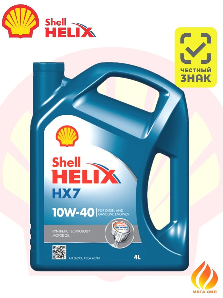Shell Helix 10w 40 Hx7 Масло моторное Shell HELIX HX7 10W-40 Полусинтетическое 4 л 550051575 ...