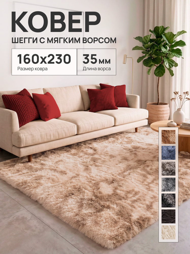 Ковер на пол с длинным ворсом 160x230 бежевый градиент ковер комнатный, прикроватный, пушистый в комнату, #1