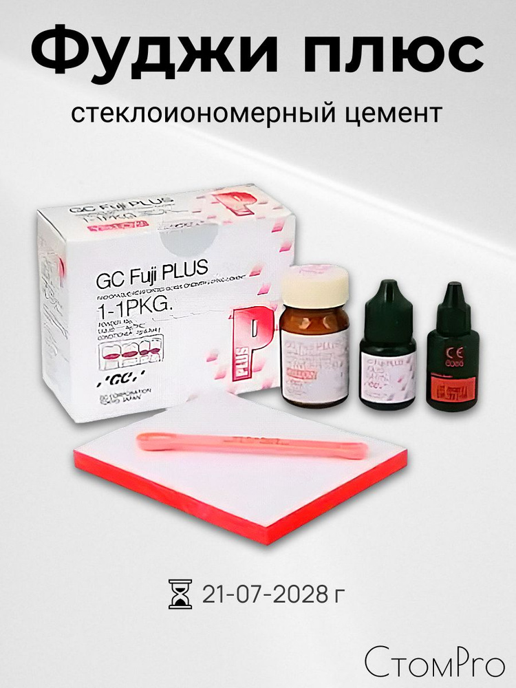 Стоматологический материал Фуджи плюс Fuji Plus цвет Yellow