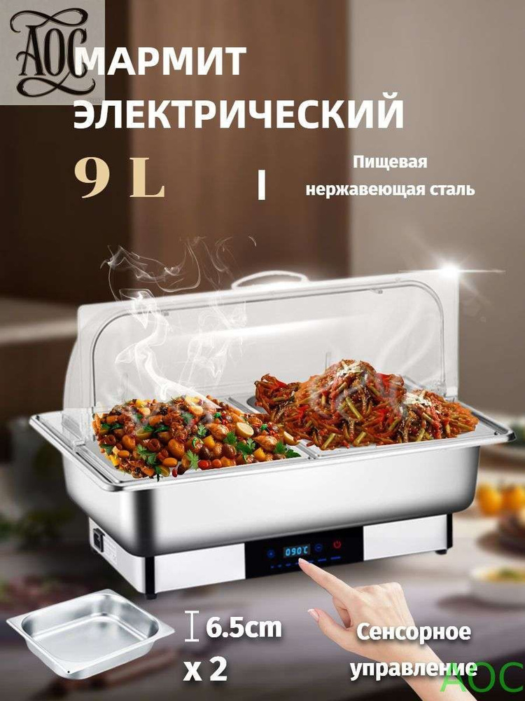 Мармит с подогревом электрический, 9 л #1