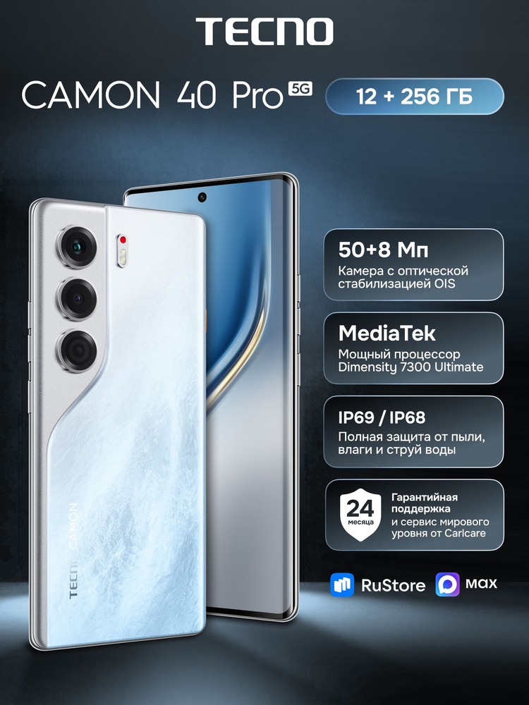 Tecno Смартфон CAMON 40 Pro 5G Ростест (EAC) 12/256 ГБ, Nano-SIM, белый #1