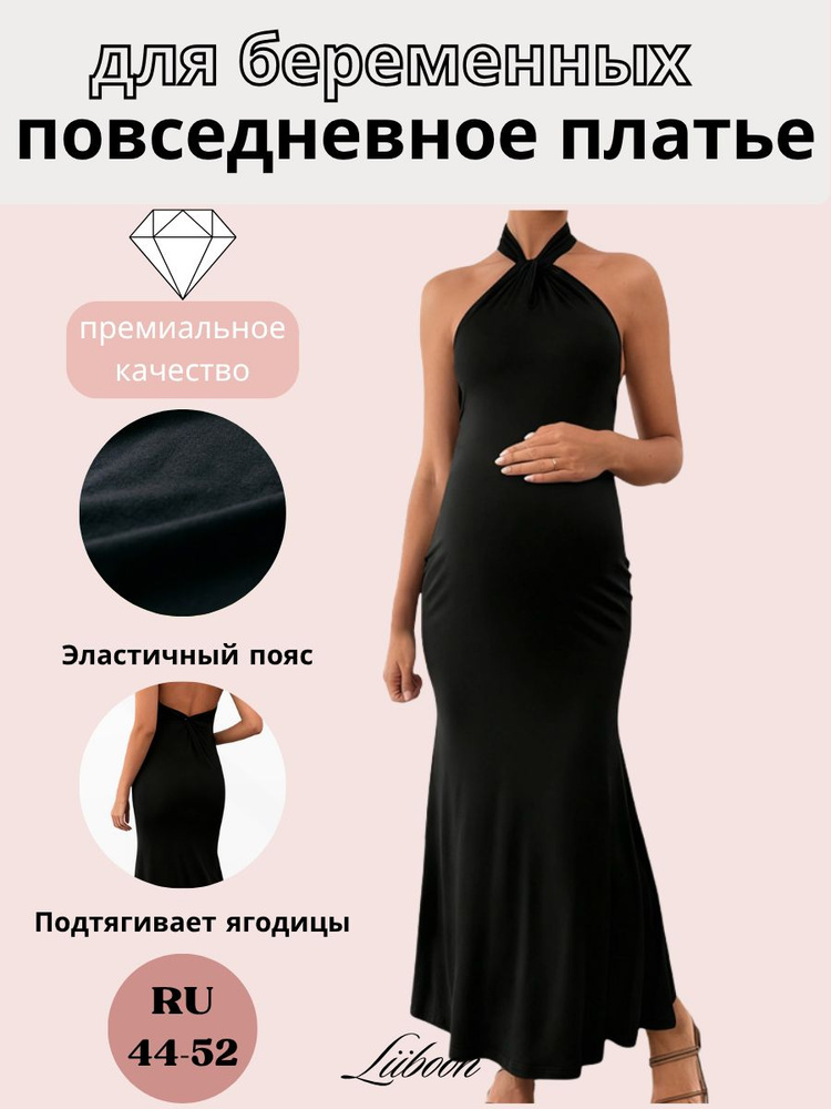 Платье LIIBOON #1