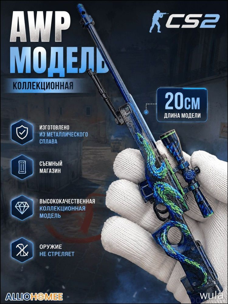 Игрушечное оружие из CS:GO: AWP, модели оружия, декоративные подвески ...