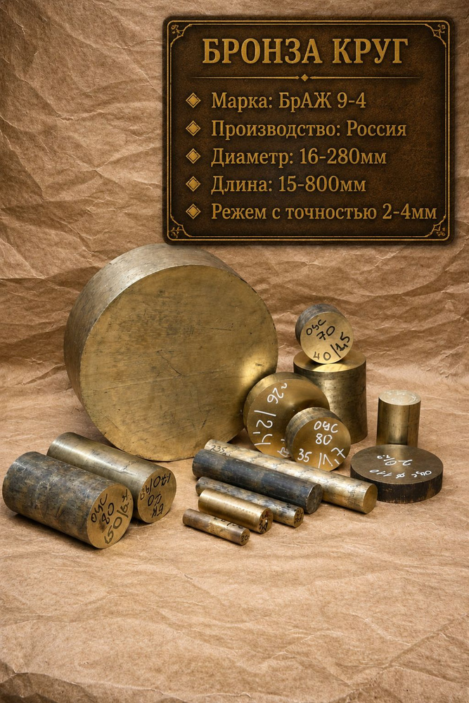 Бронза БрАЖ Круг, Стержень, Диаметр 60мм, длина 100мм #1