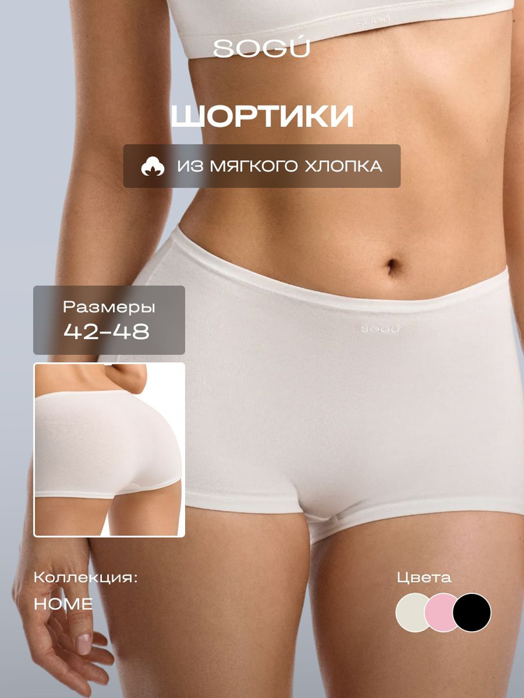 Трусы шорты SOGU, 1 шт #1