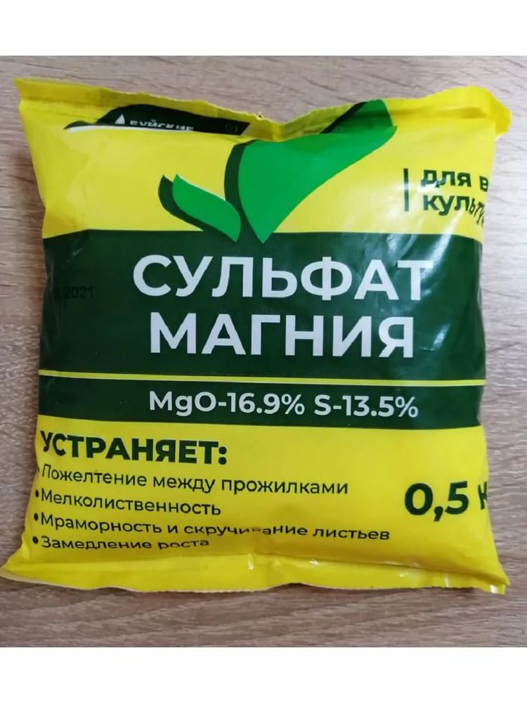 Магний сернокислый 0,5 кг 7-водный (сульфат магния) #1