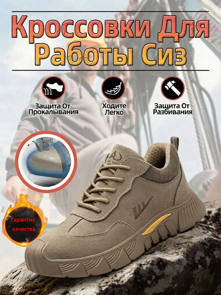 Кроссовки рабочие #1