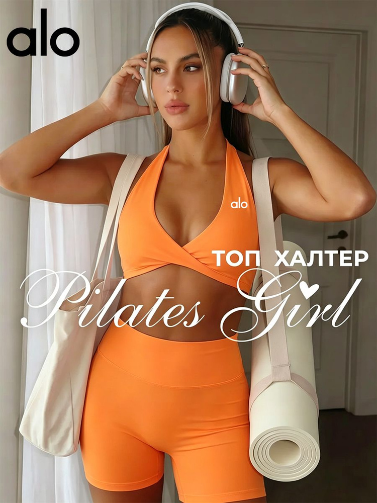 Топ Alo Yoga топ спортивный женский #1