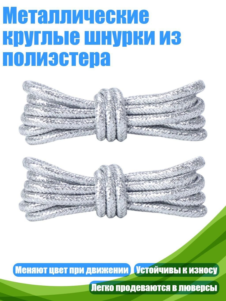 Шнурки #1