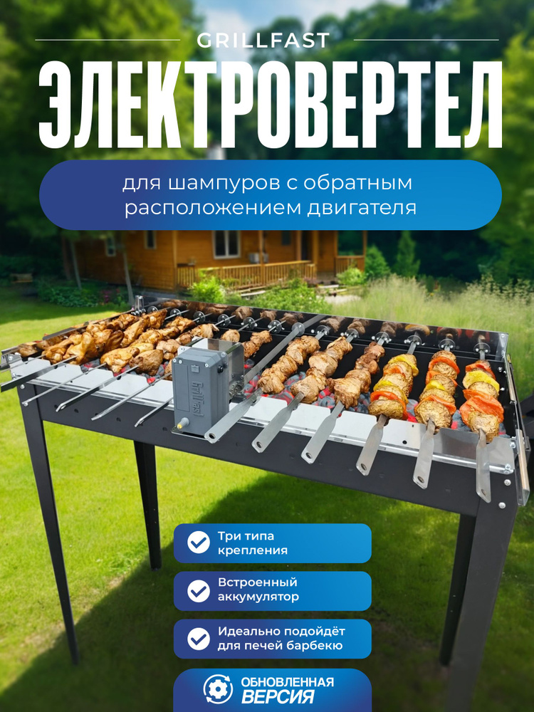 GrillBack-12 Электровертел с обратным расположением двигателя на 12 шампуров, 93см #1