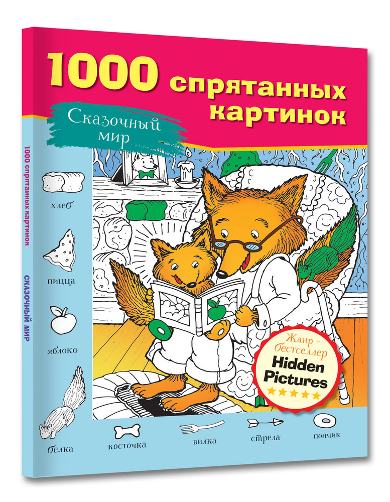 Сказочный мир #1