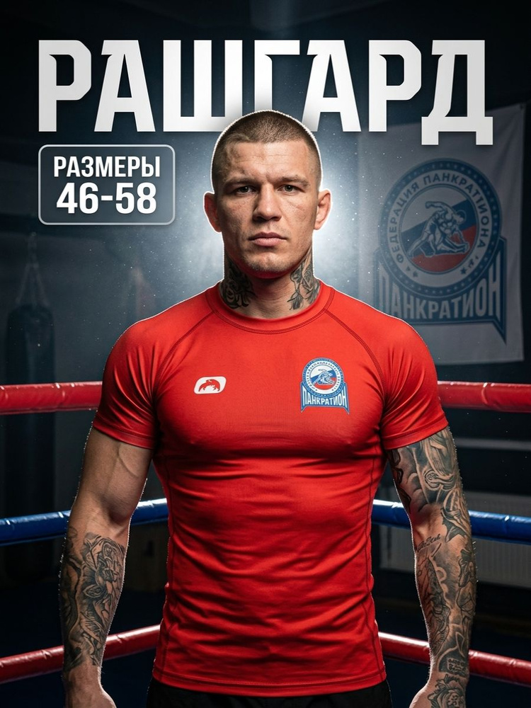 Рашгард WRESTRUS 1 шт #1