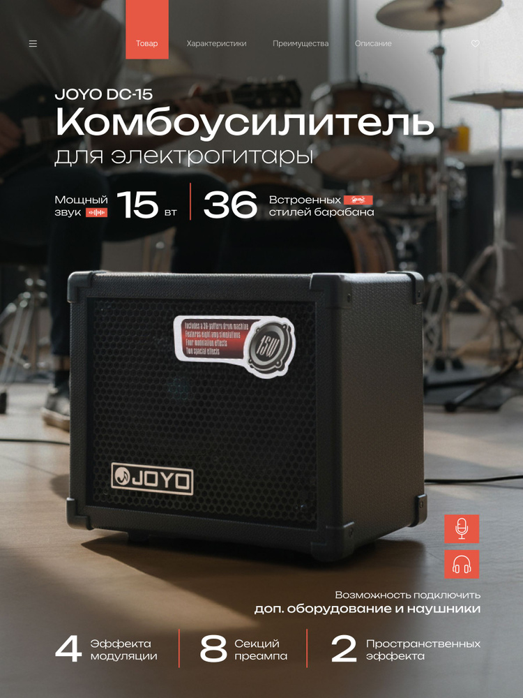 Joyo DC-15 Комбоусилитель гитарный c драм-машиной, 15Вт #1