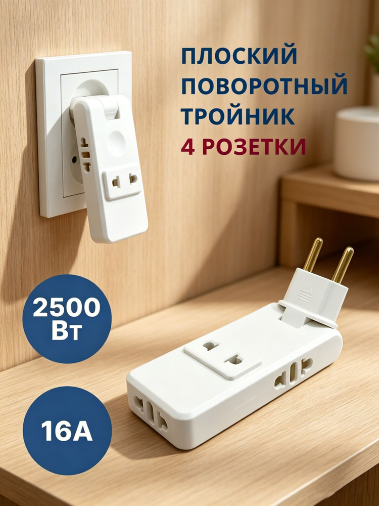 Долговечный плоский тройник для регулярного использования #1