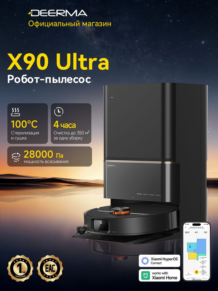 Робот-пылесос Deerma X90 Ultra, автономная док-станция, 28000 Па, ИИ для распознавания объектов #1