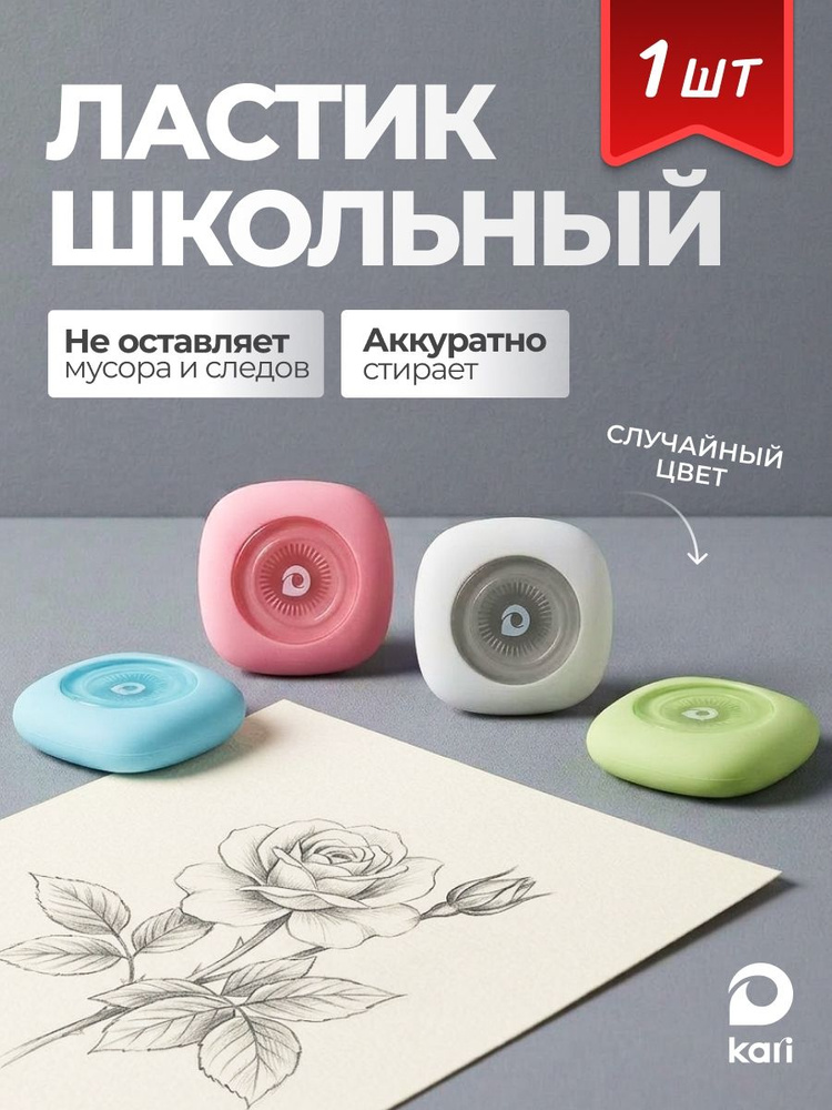 Детский ластик для школы #1