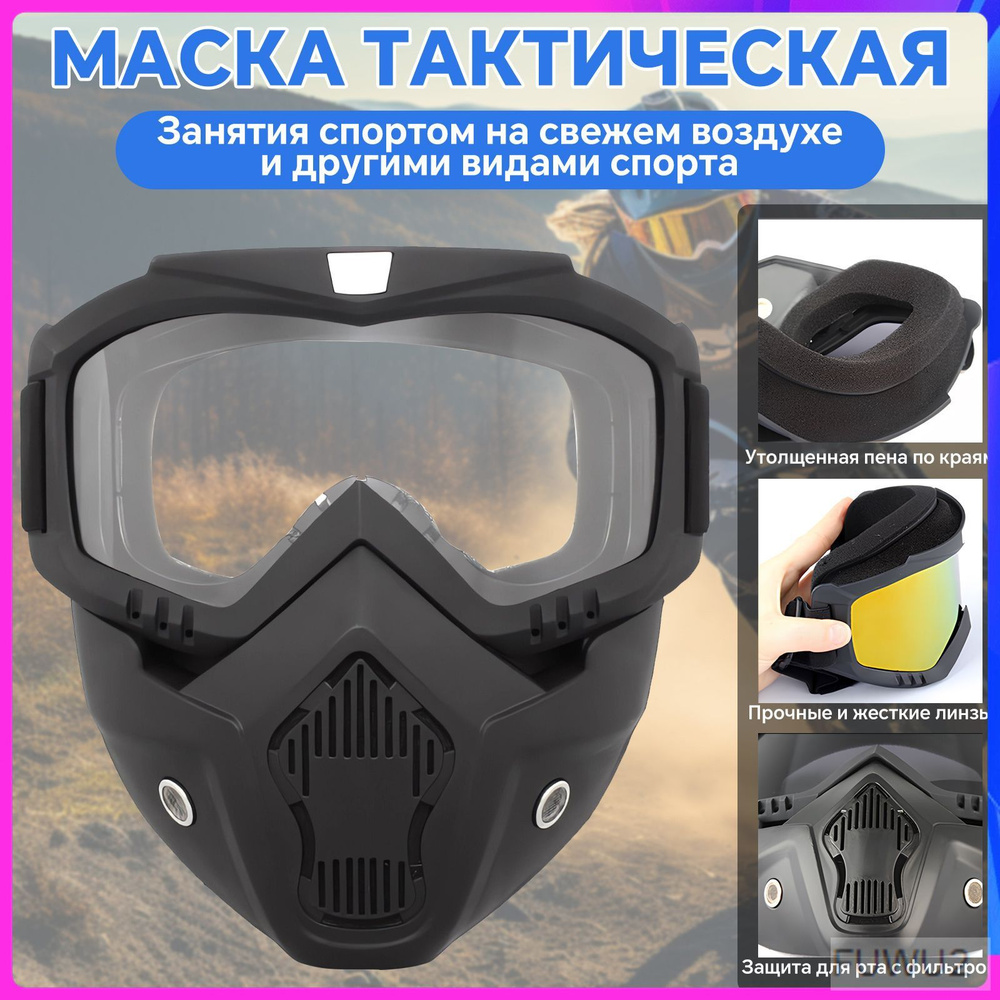 Очки тактические #1