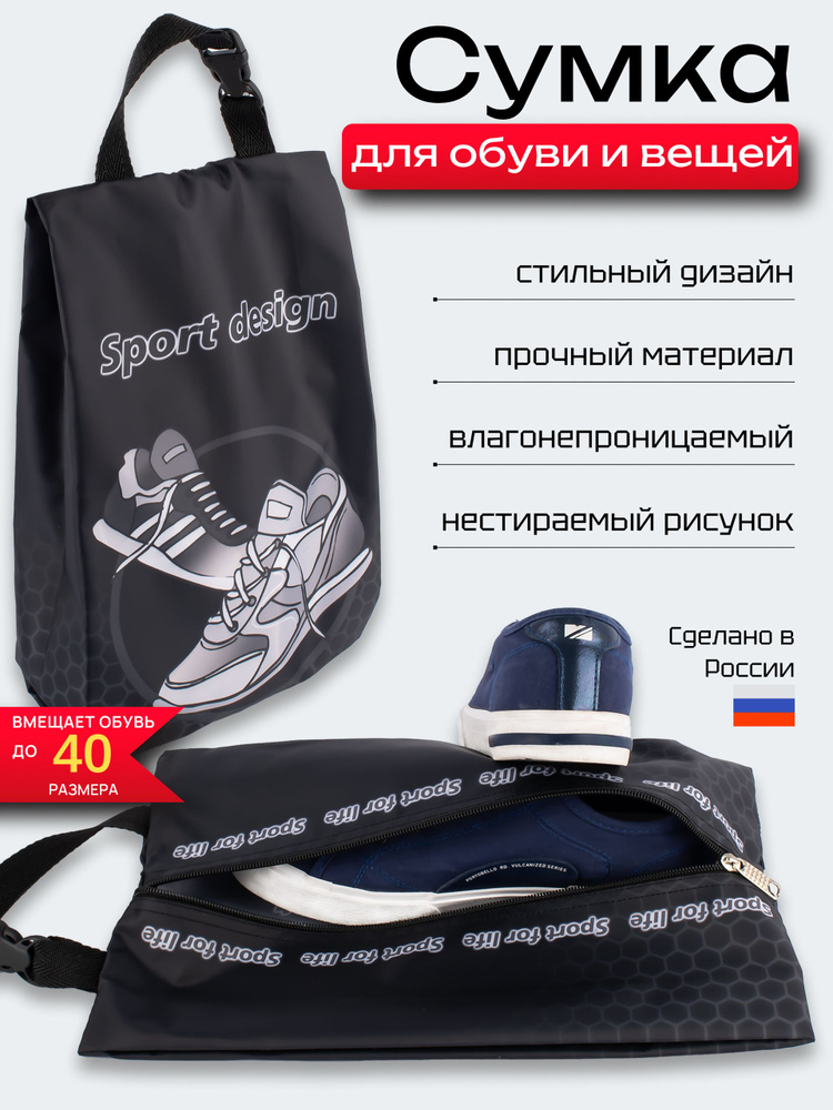 Сумка для сменной обуви #1