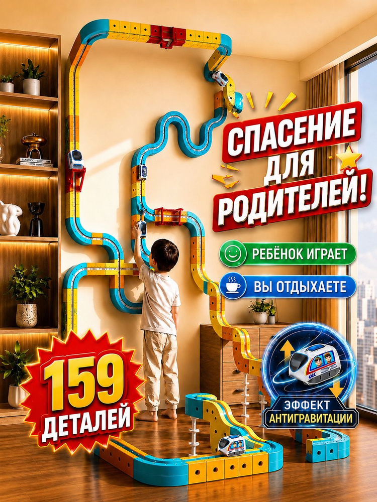 Магнитный конструктор-трек с поездом, 159 деталей, детская железная дорога с эффектом антигравитации, #1